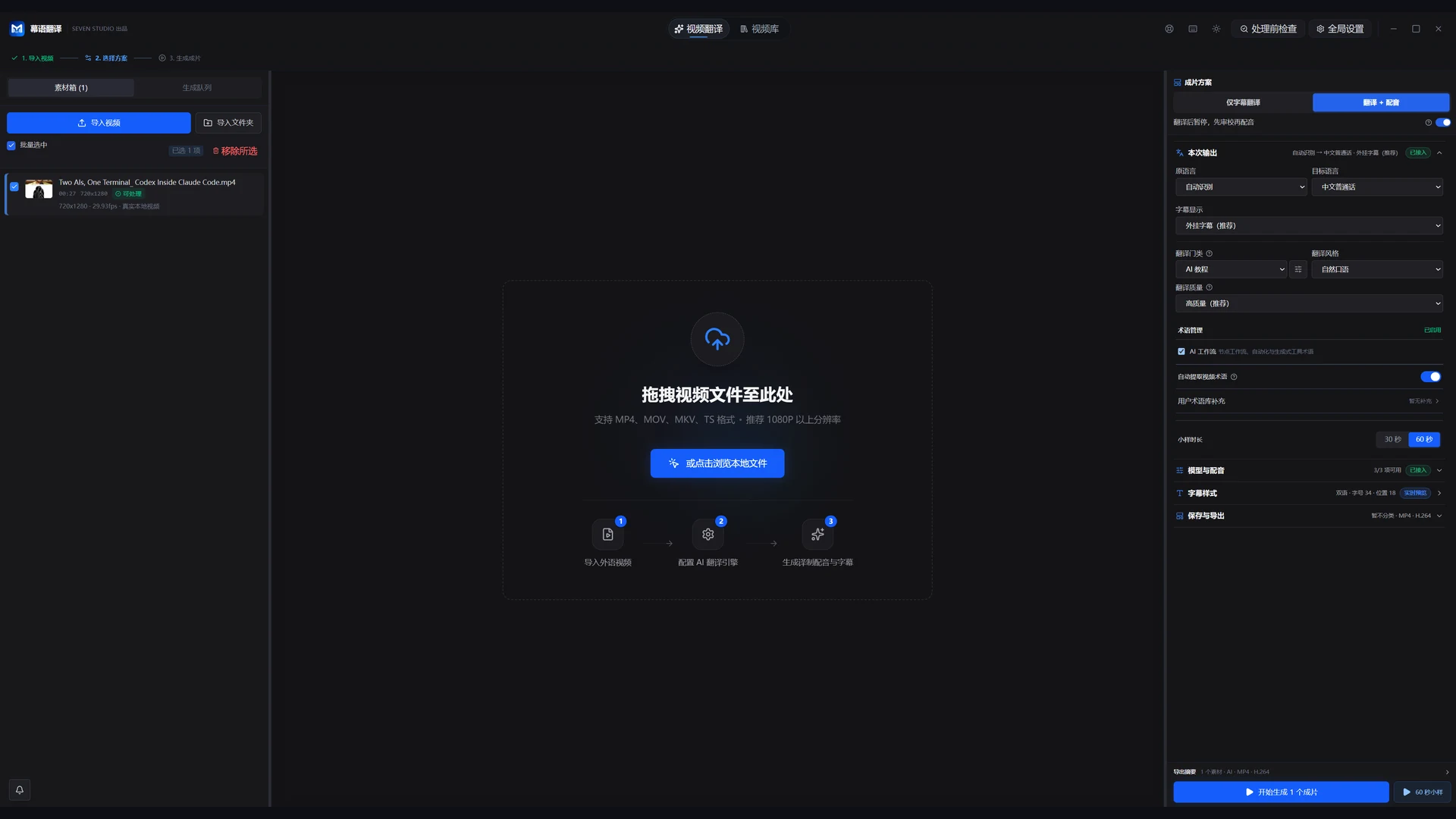 幕语视频翻译配置界面，已导入视频并显示识别、翻译、配音和字幕设置